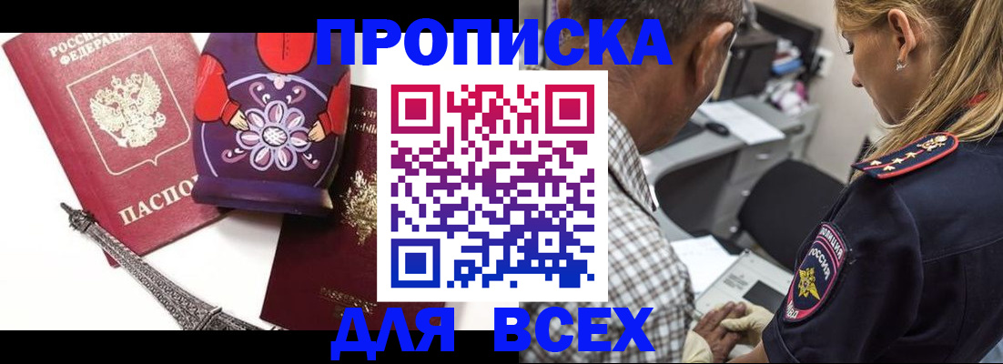 временная регистрация поиск в Щёлкино