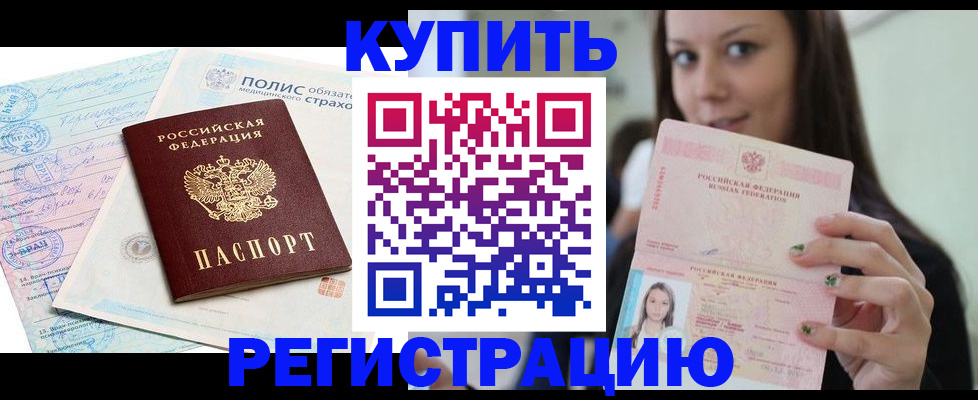 временная регистрация в квартире в Щёлкино