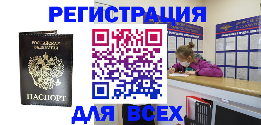 временная регистрация купить в Щёлкино